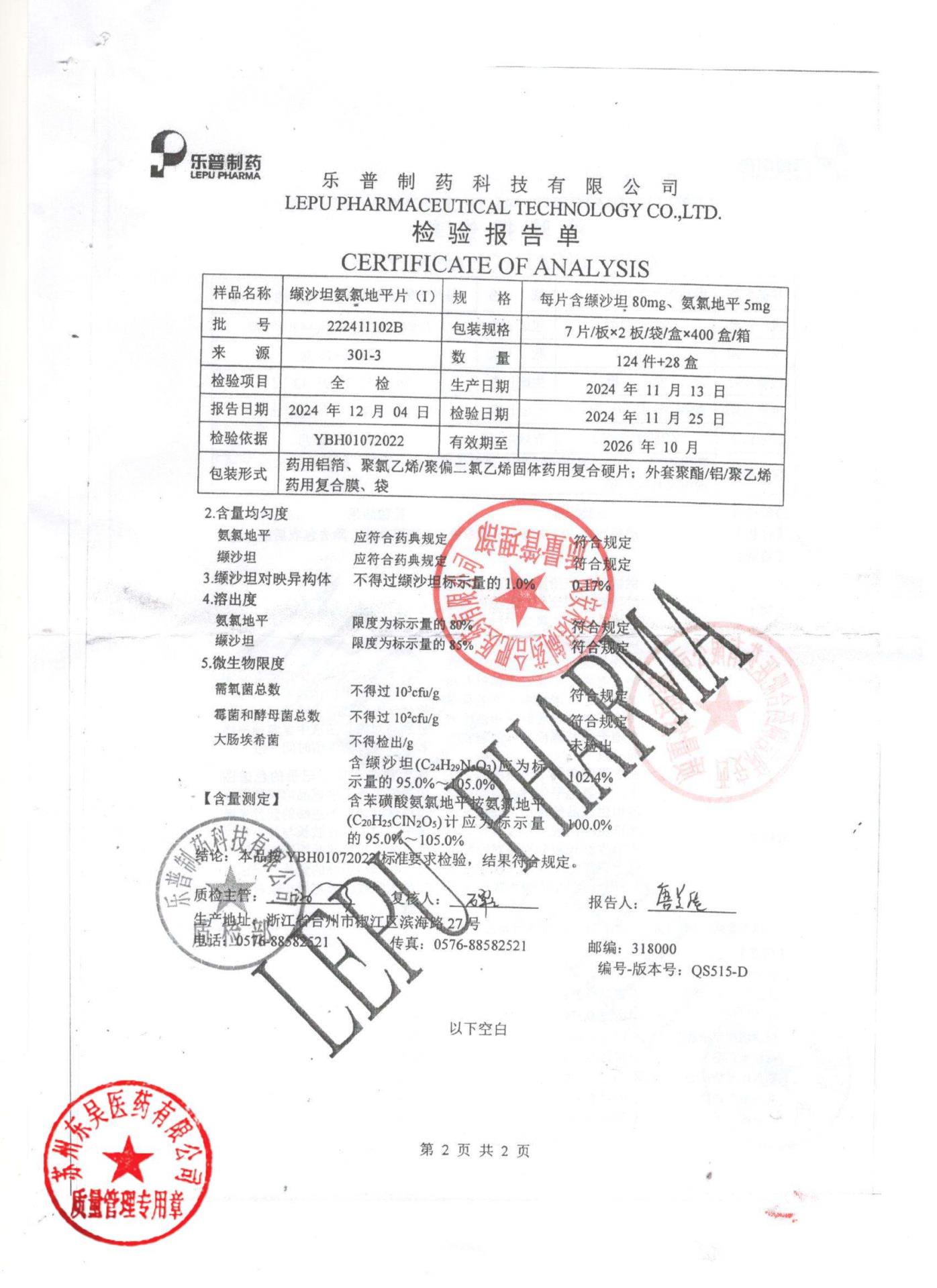 222411102B缬沙坦氨氯地平片2