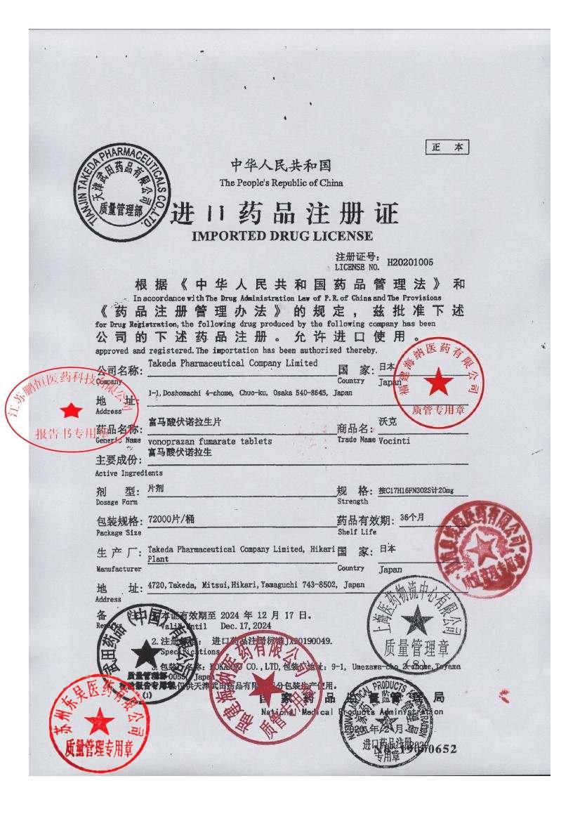 12742691富马酸伏诺拉生片1