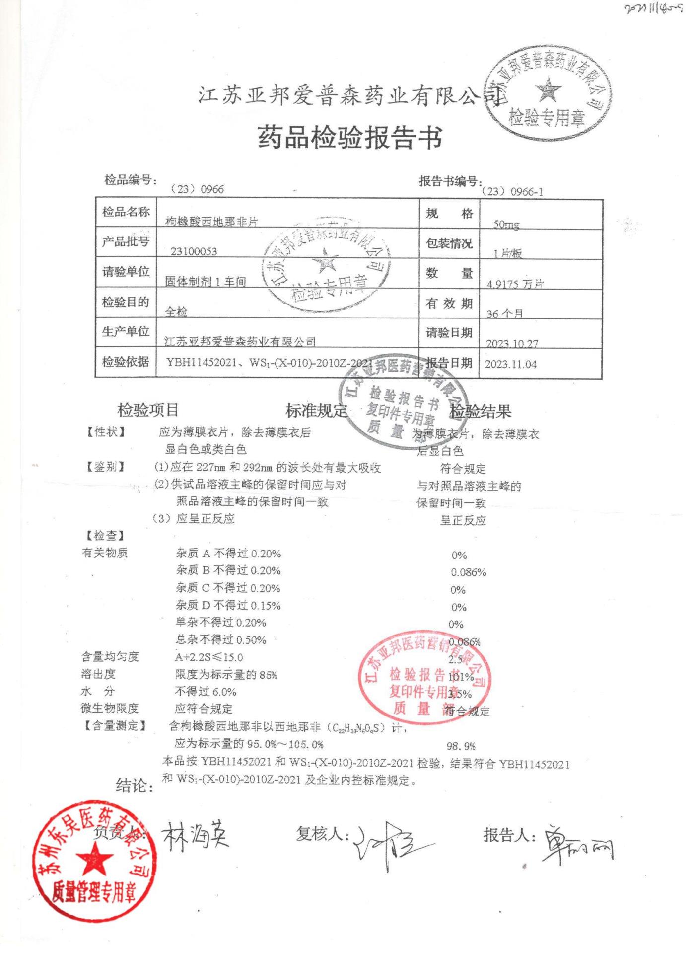 23100053枸橼酸西地那非片