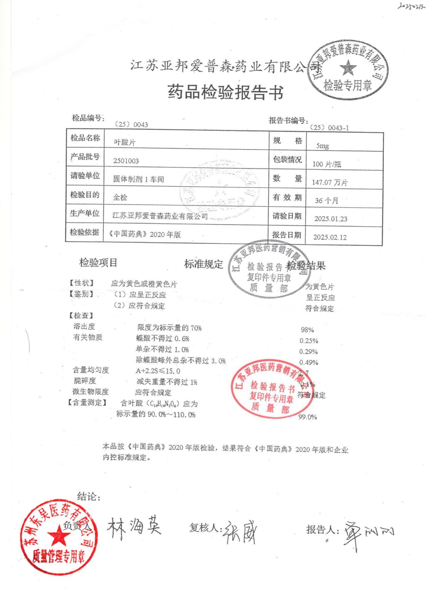 2501003叶酸片
