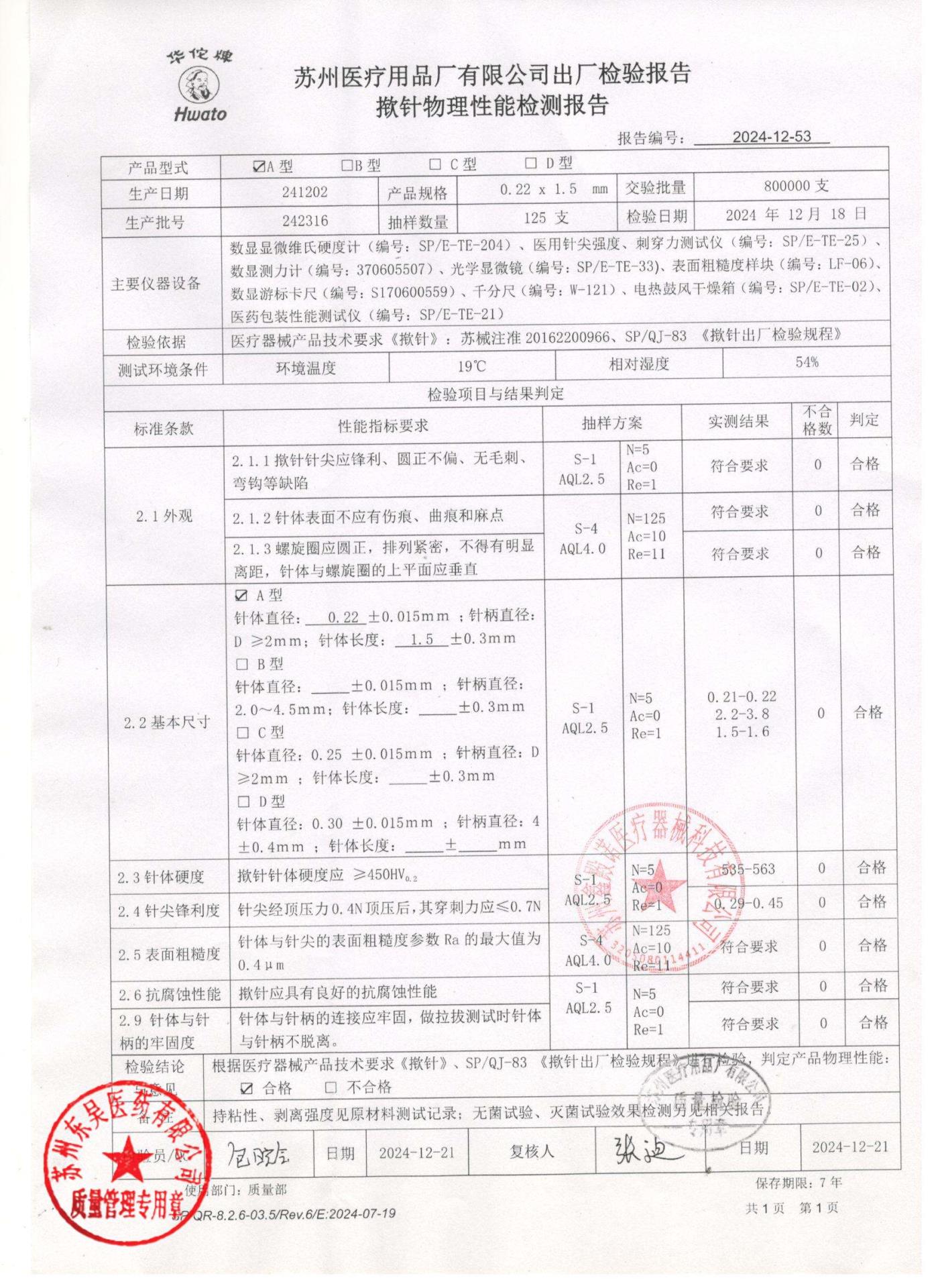 242316揿针