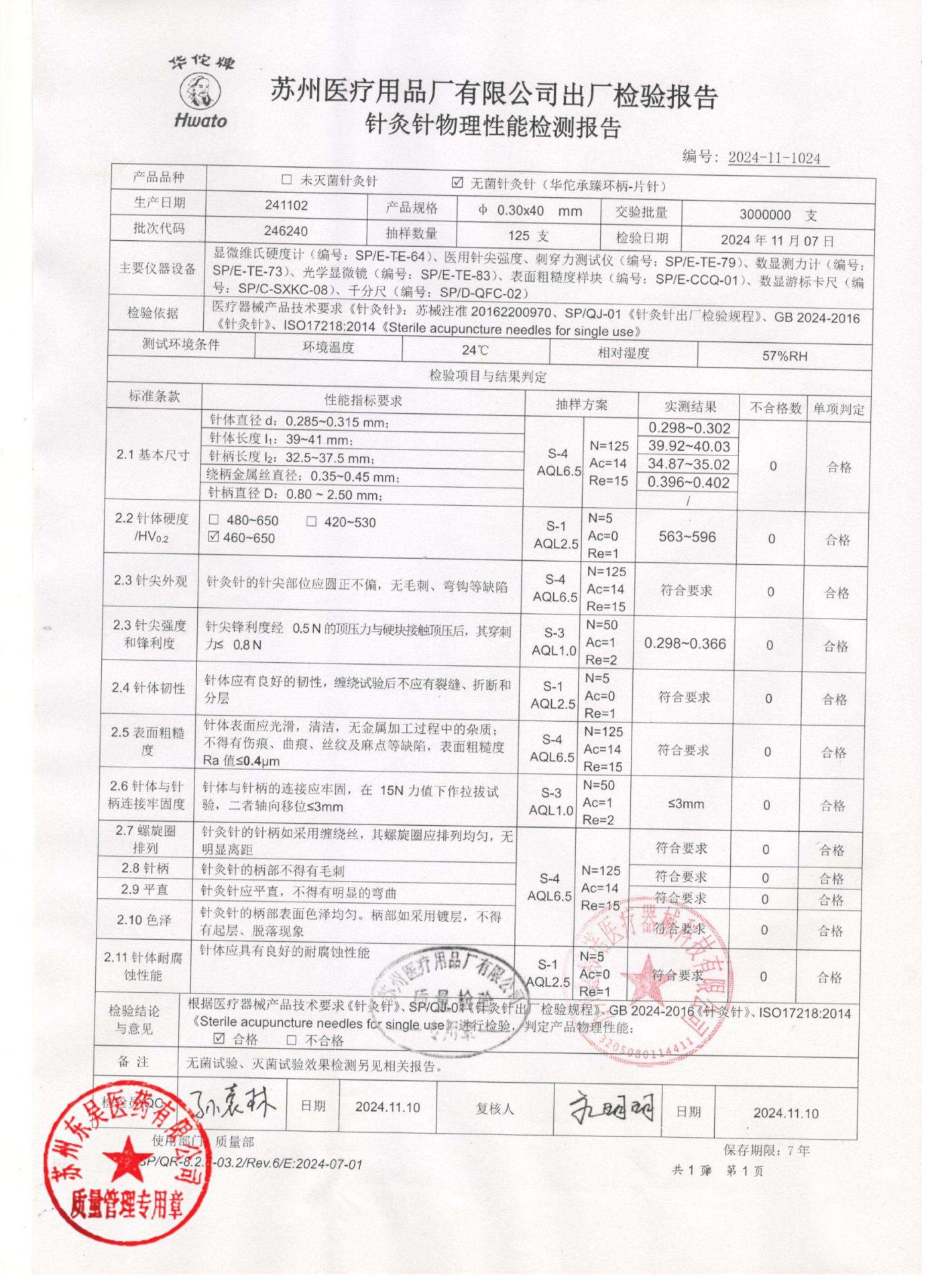 246240针灸针