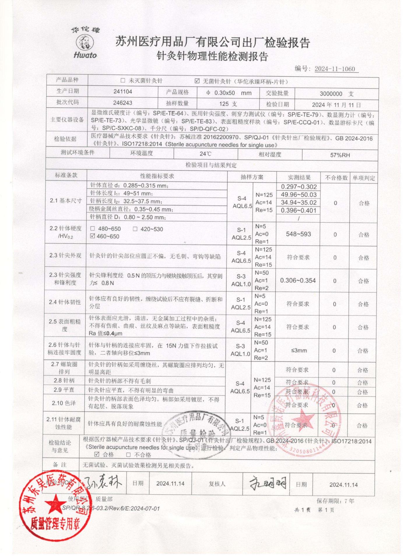 246243针灸针