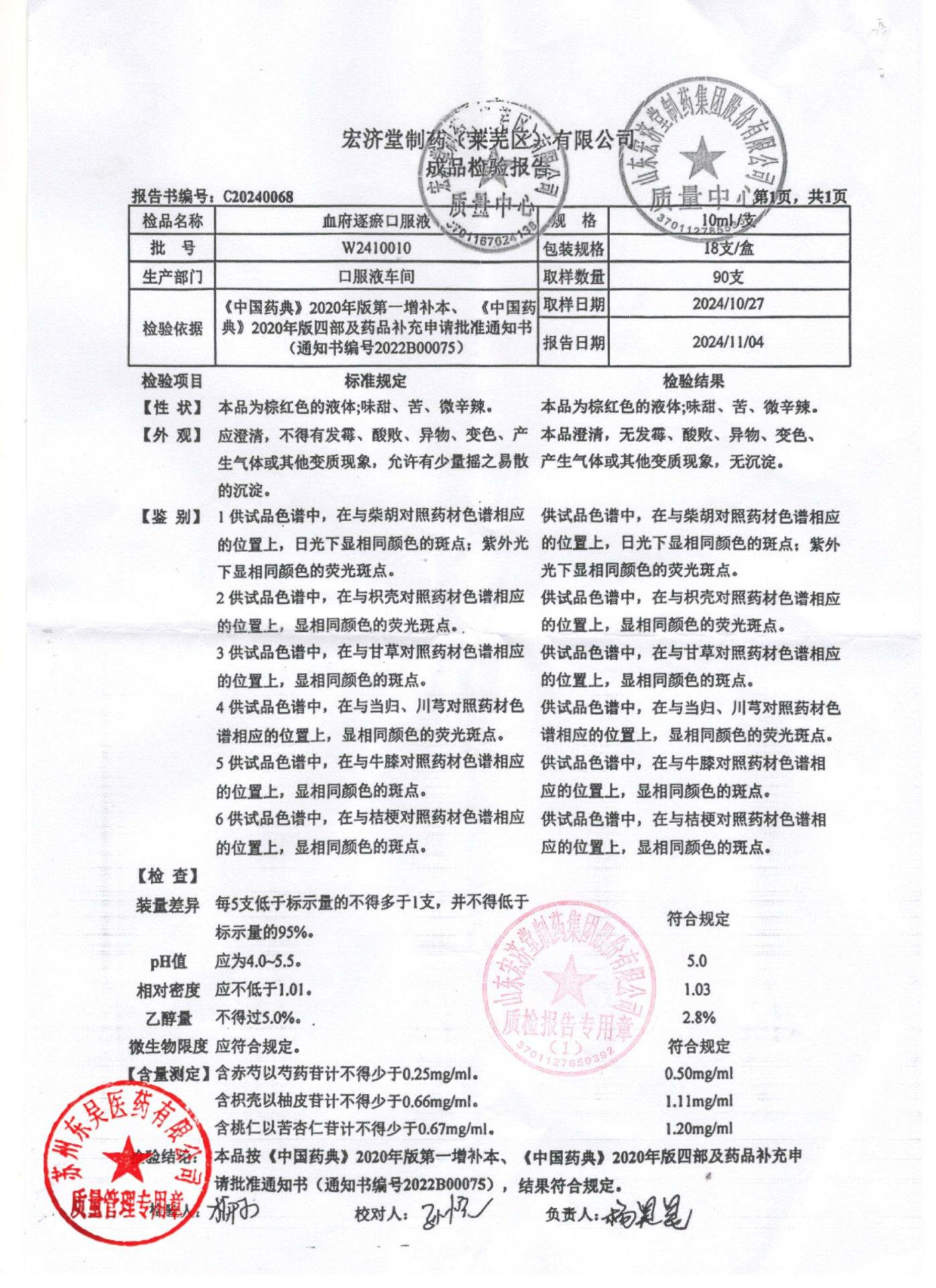 W2410010血府逐瘀口服液