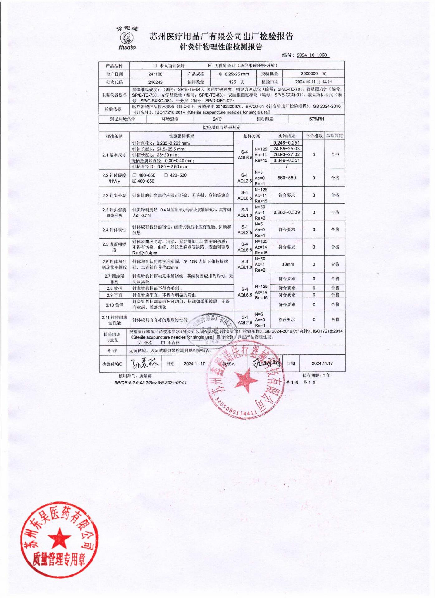 246243针灸针