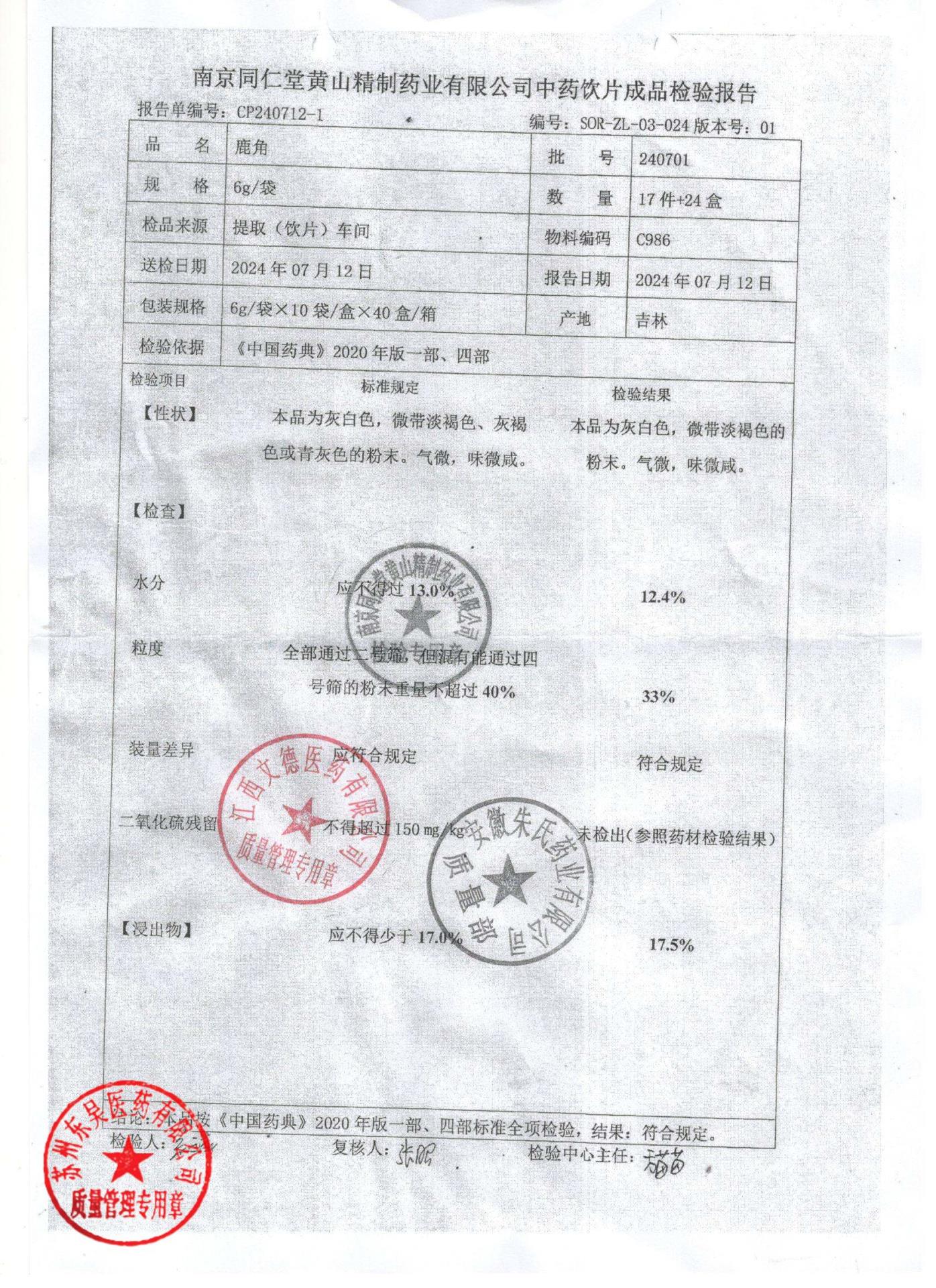 240701鹿角