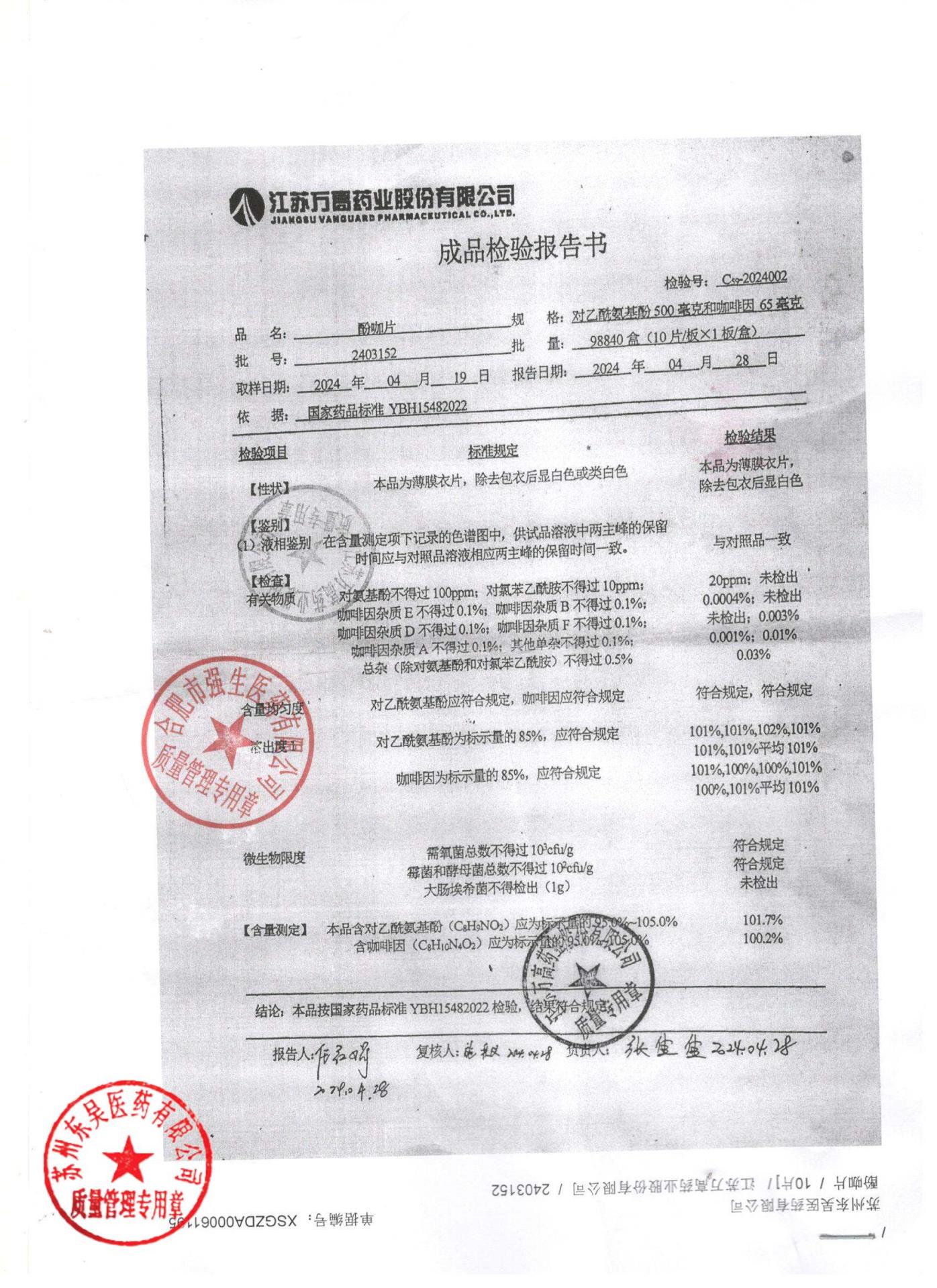 2403152酚咖片