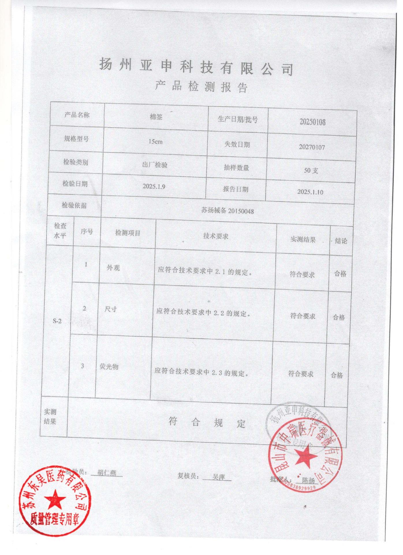 20250108棉签15cm