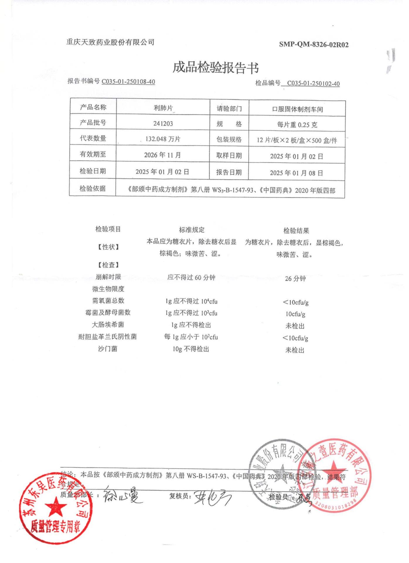 241203利肺片