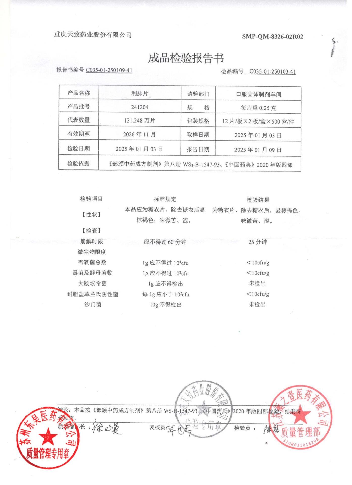 241204利肺片