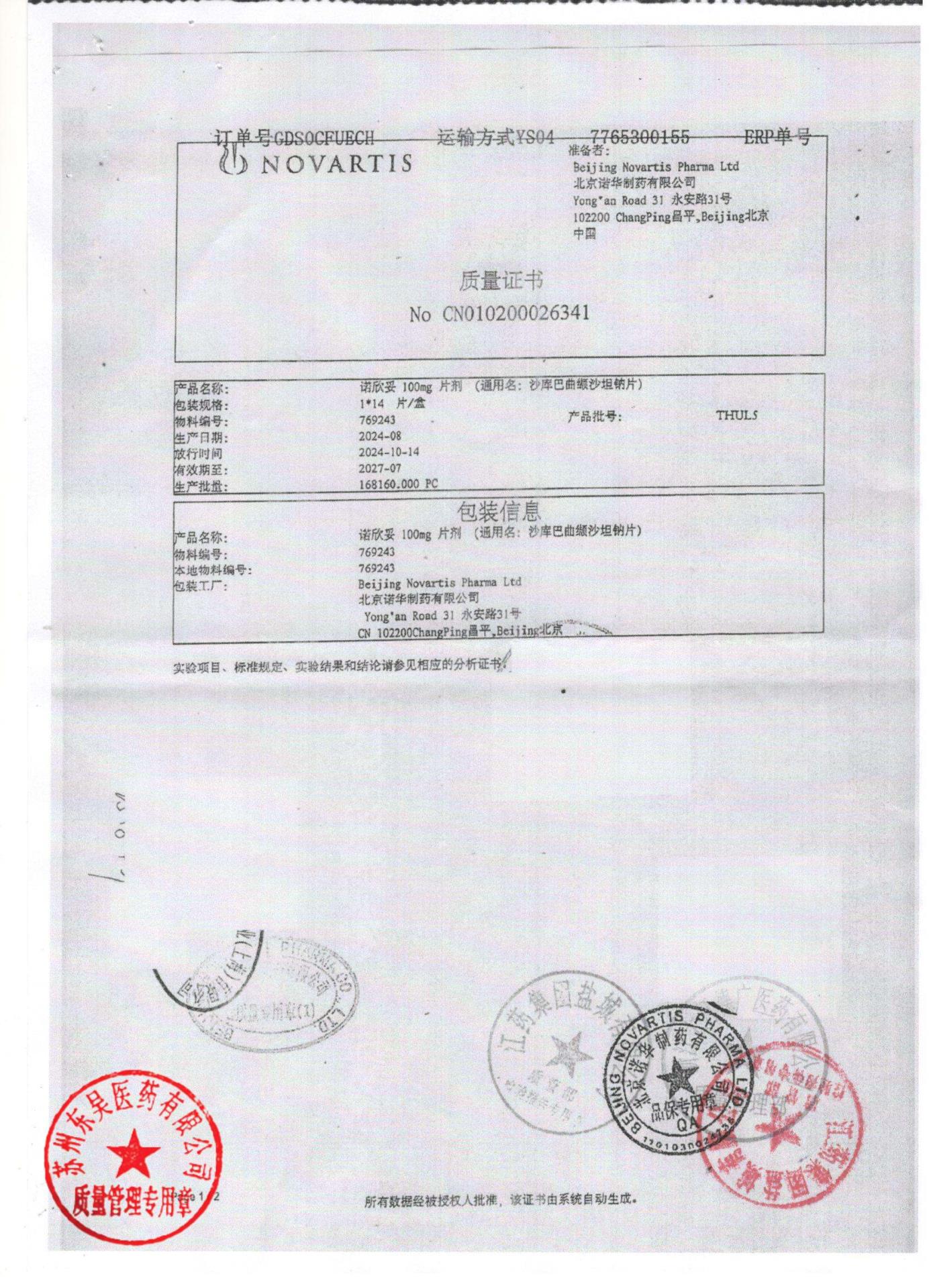 THUL5沙库巴曲缬沙坦钠片1