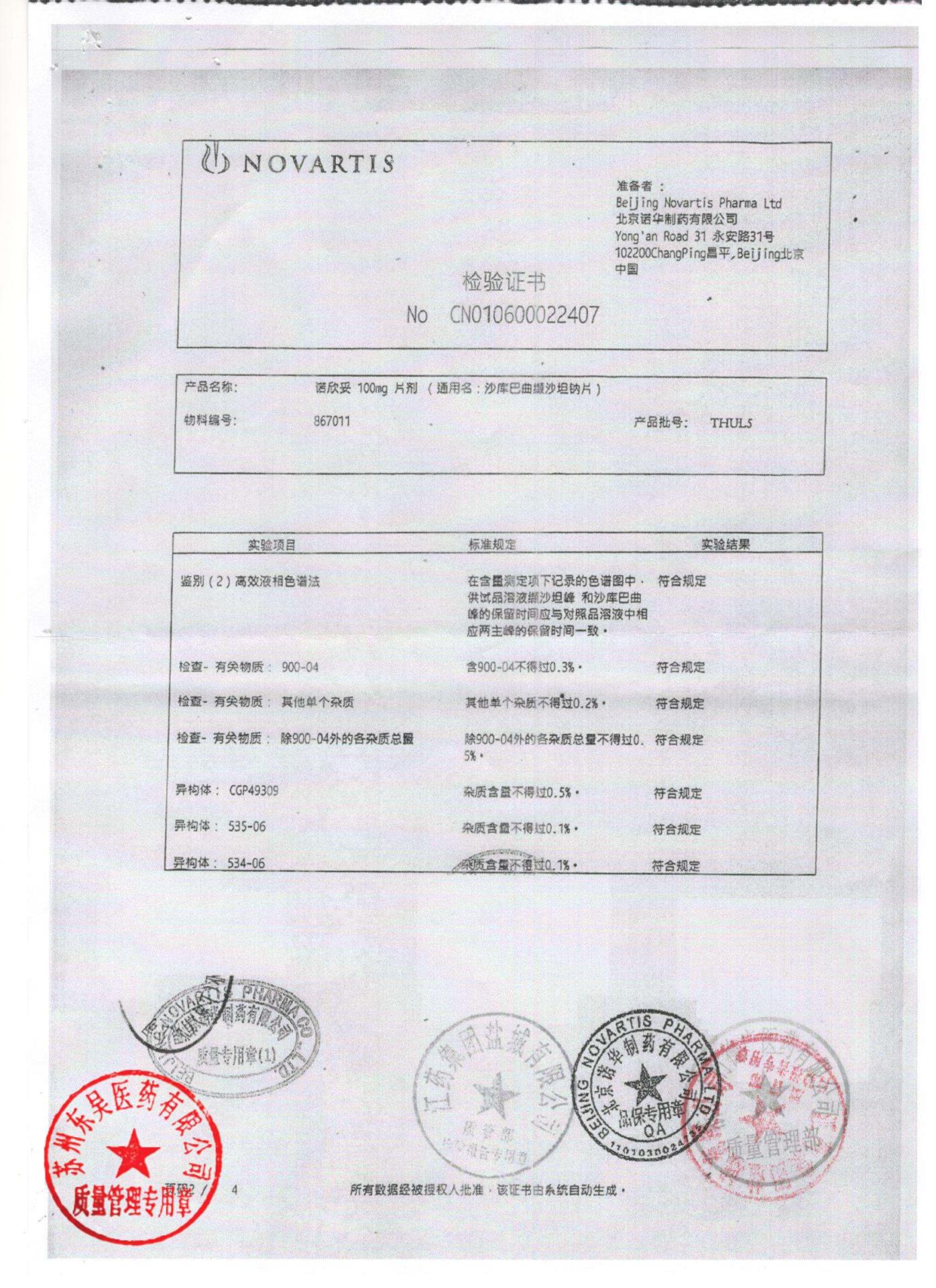 THUL5沙库巴曲缬沙坦钠片4