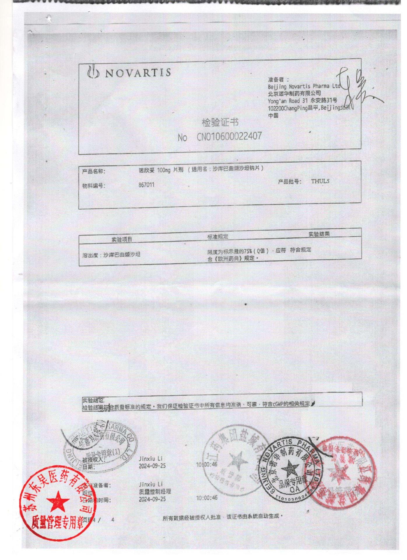 THUL5沙库巴曲缬沙坦钠片6