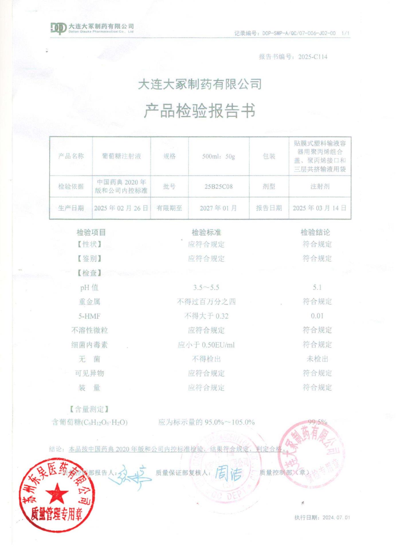 25B25C08葡萄糖注射液