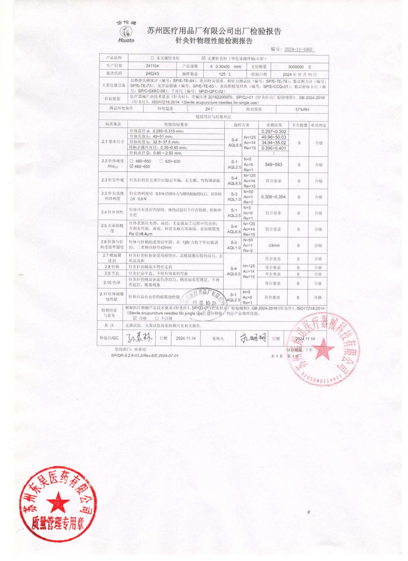 246243针灸针0.30×50mm