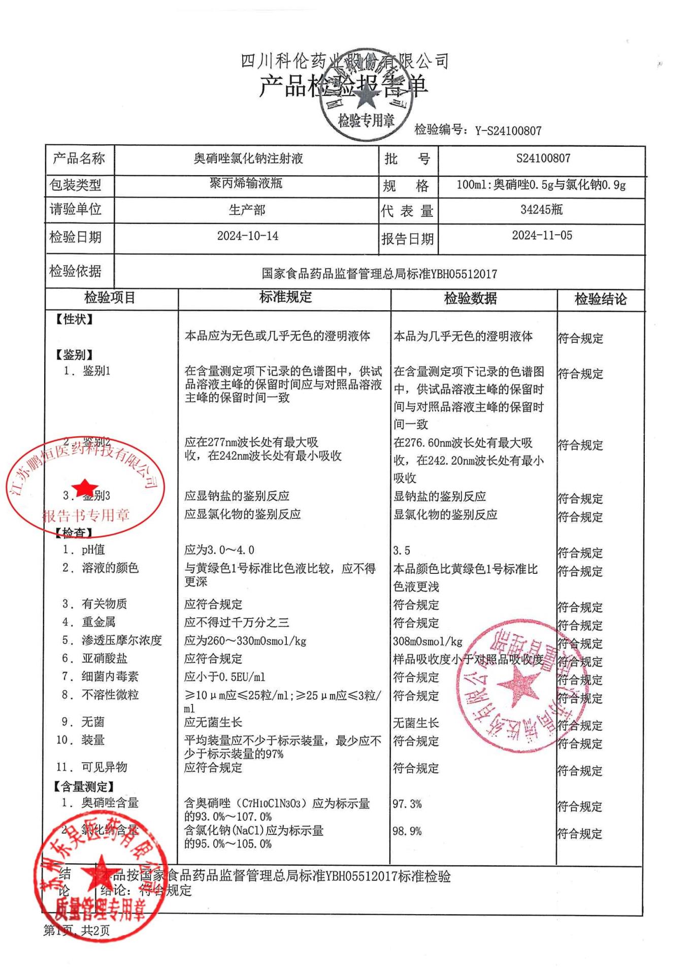 S24100807奥硝唑氯化钠注射液1