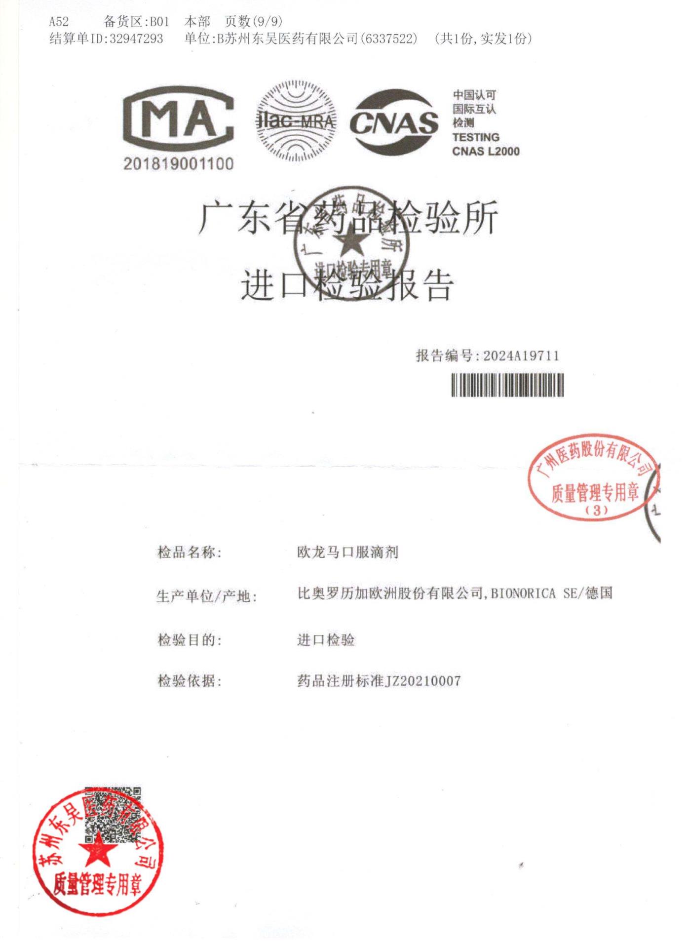 0000203617欧龙马口服滴剂1