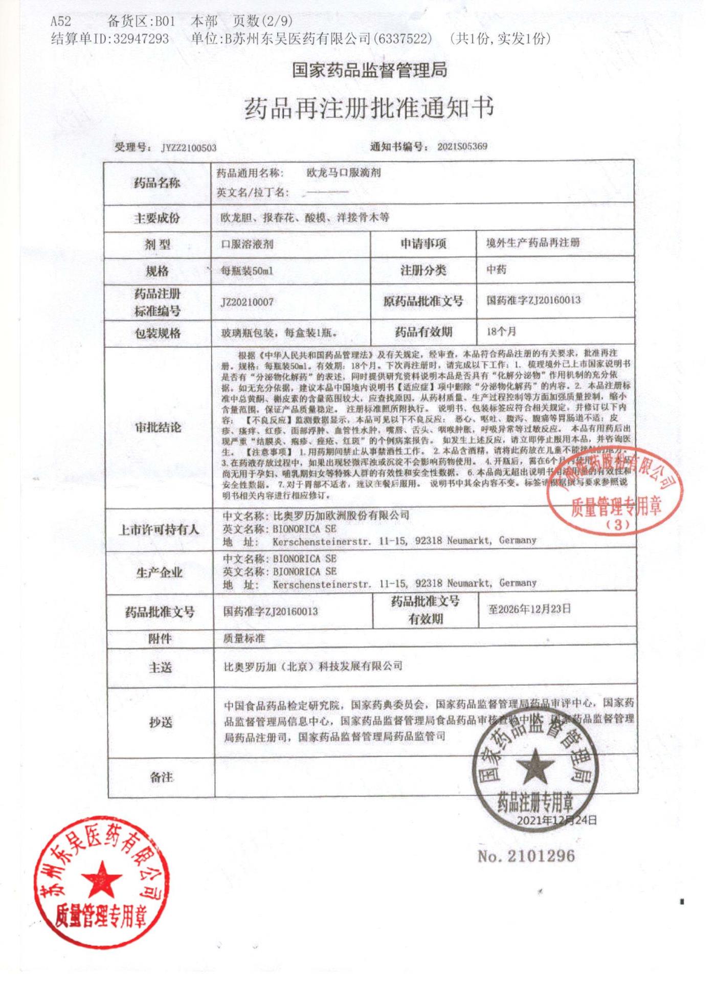 0000203617欧龙马口服滴剂3