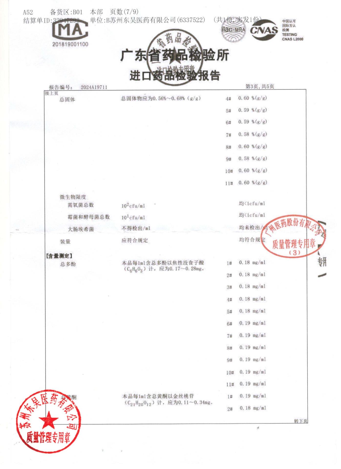 0000203617欧龙马口服滴剂7