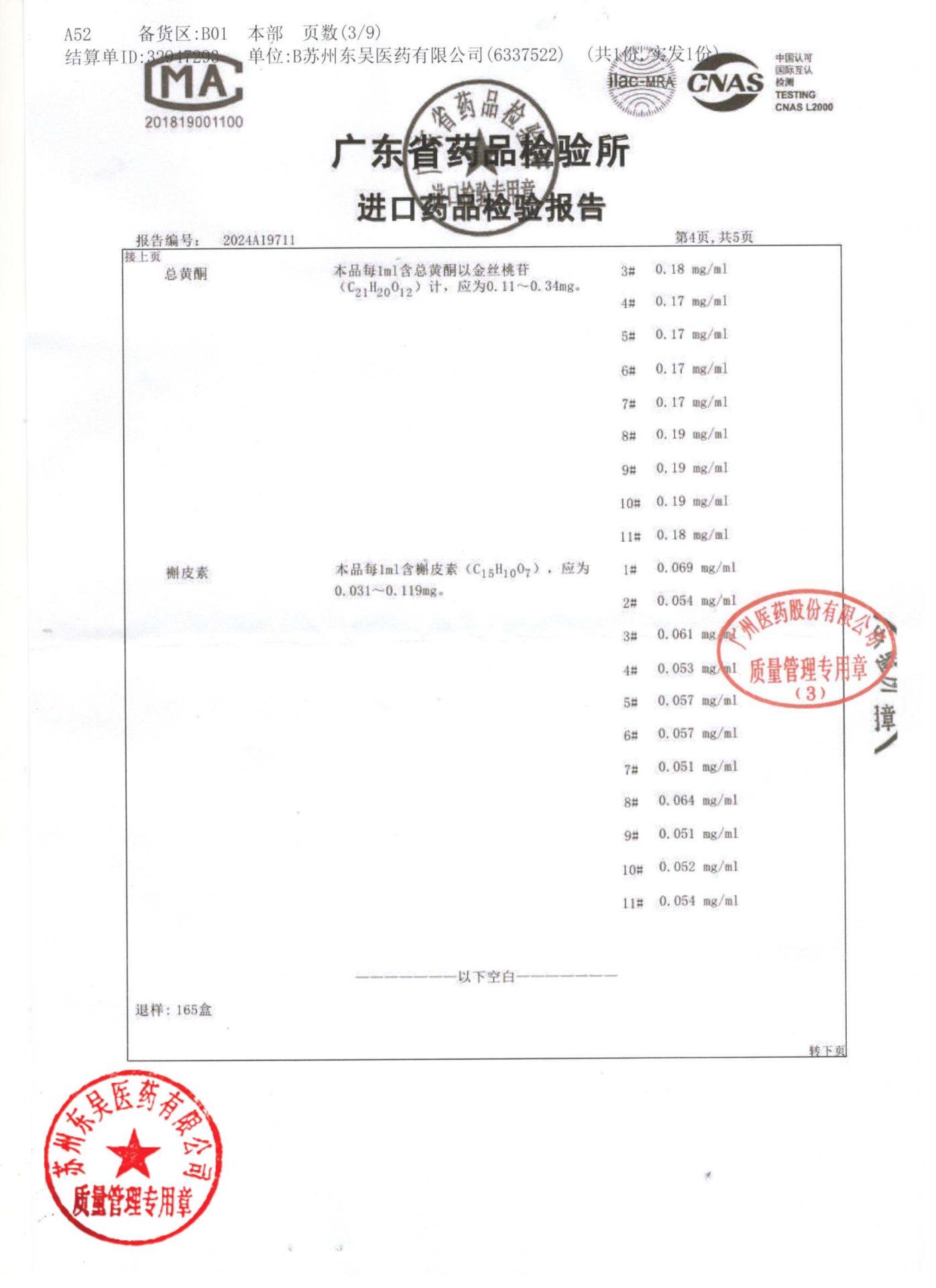 0000203617欧龙马口服滴剂8