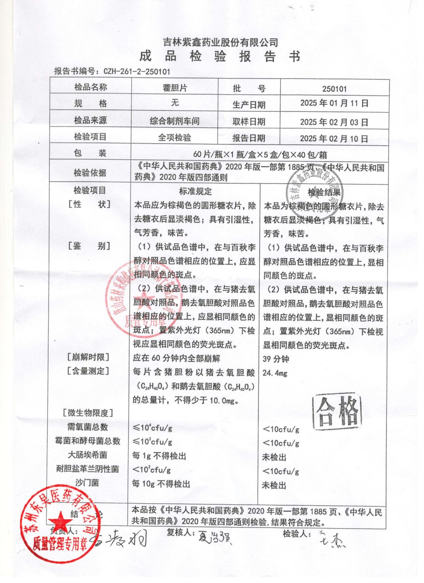 250101藿胆片