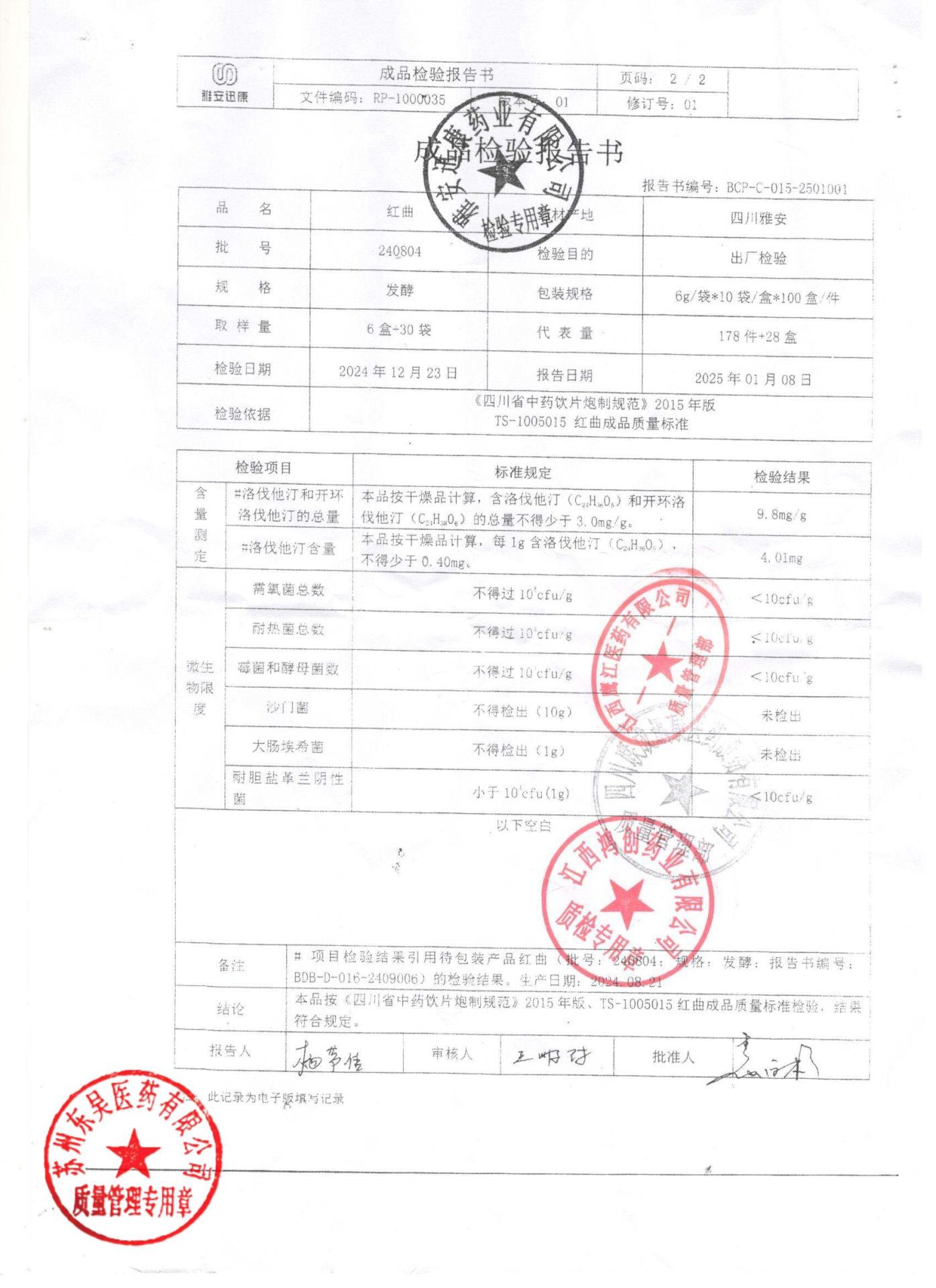 240804红曲