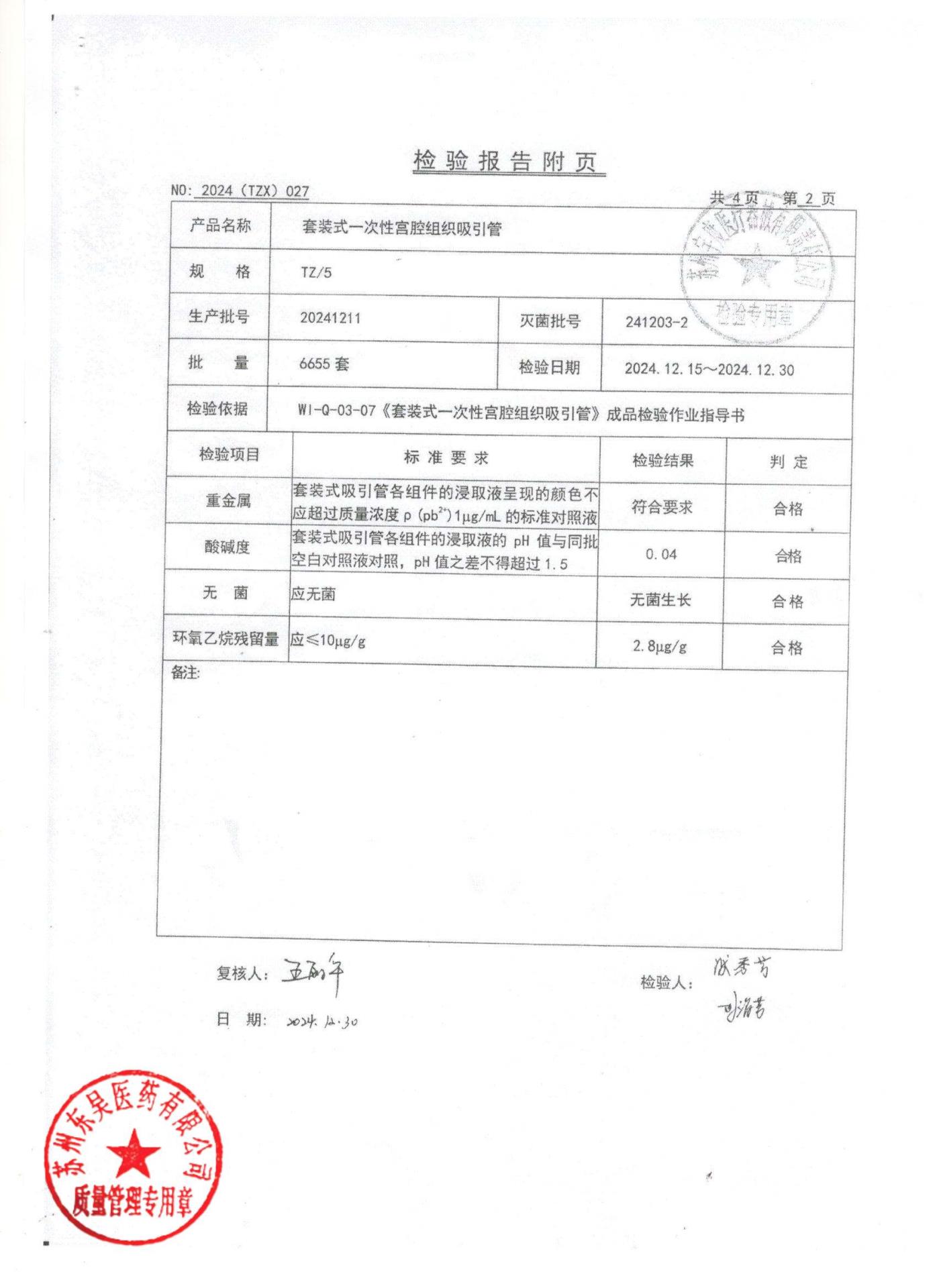 20241211套装式一次性宫腔组织吸引管2