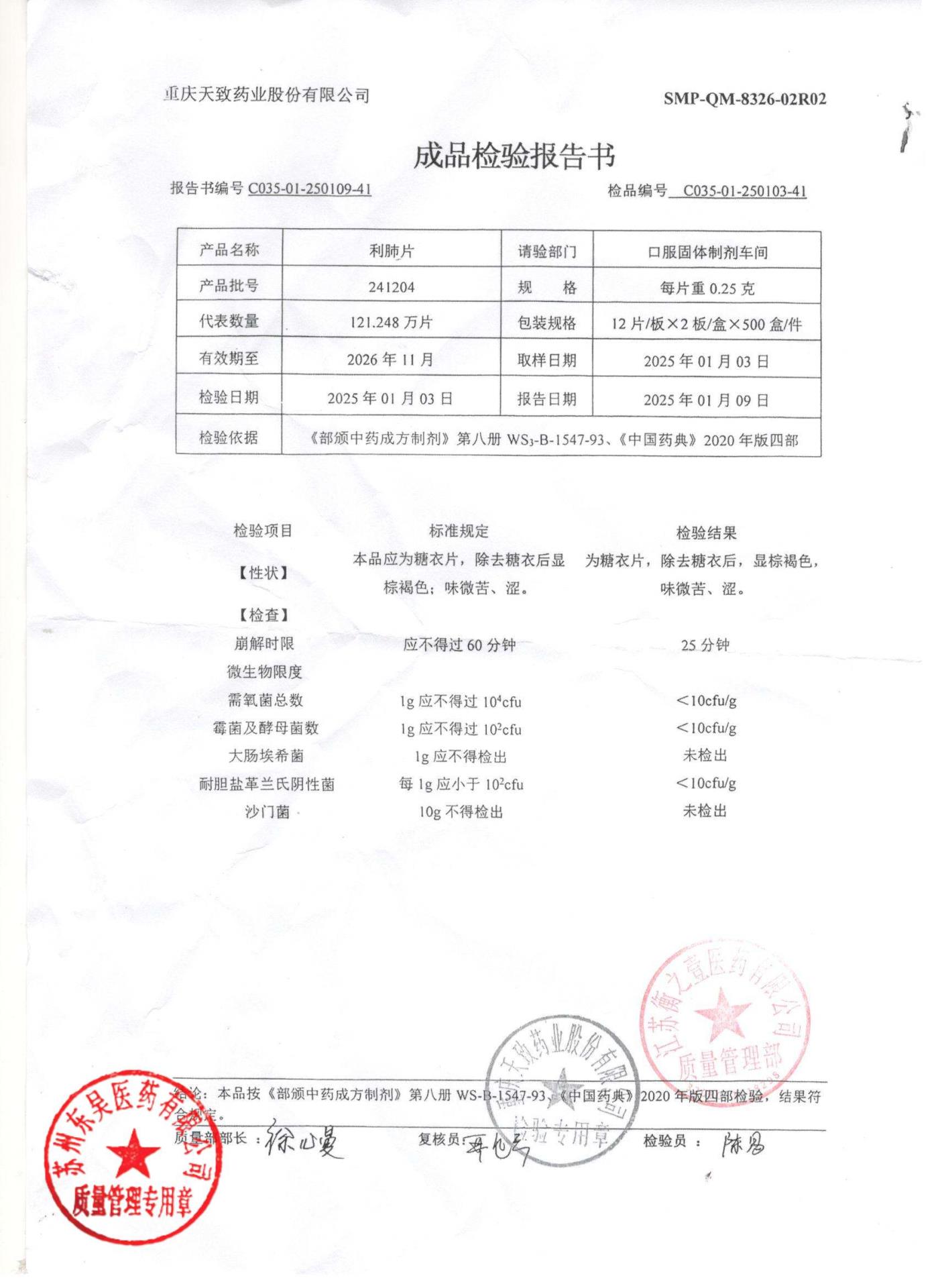 241204利肺片