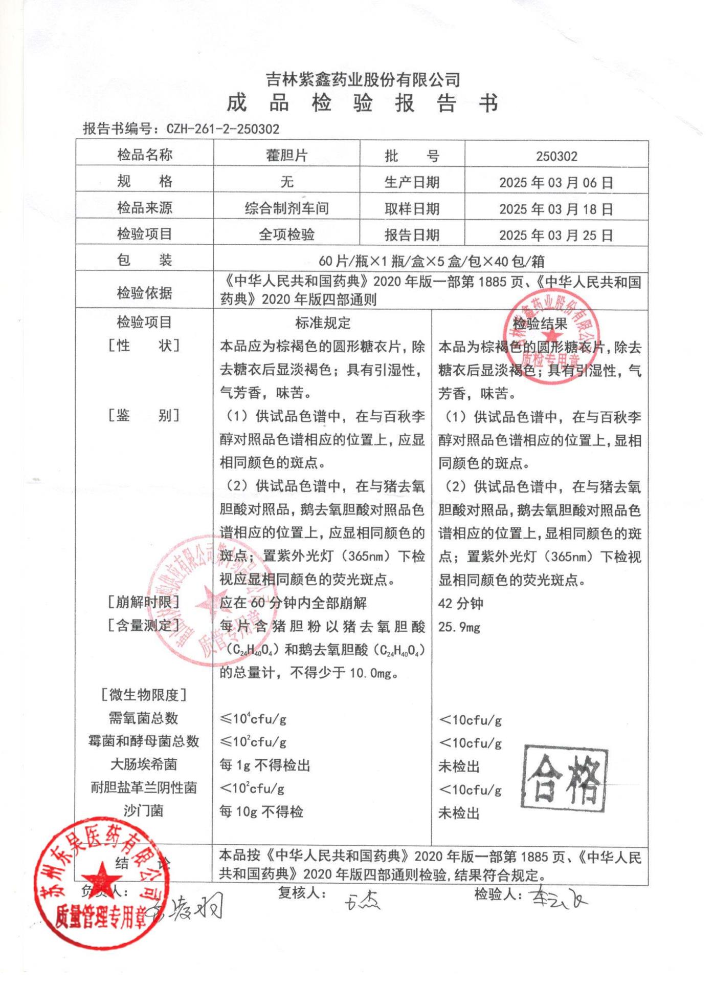 250302藿胆片