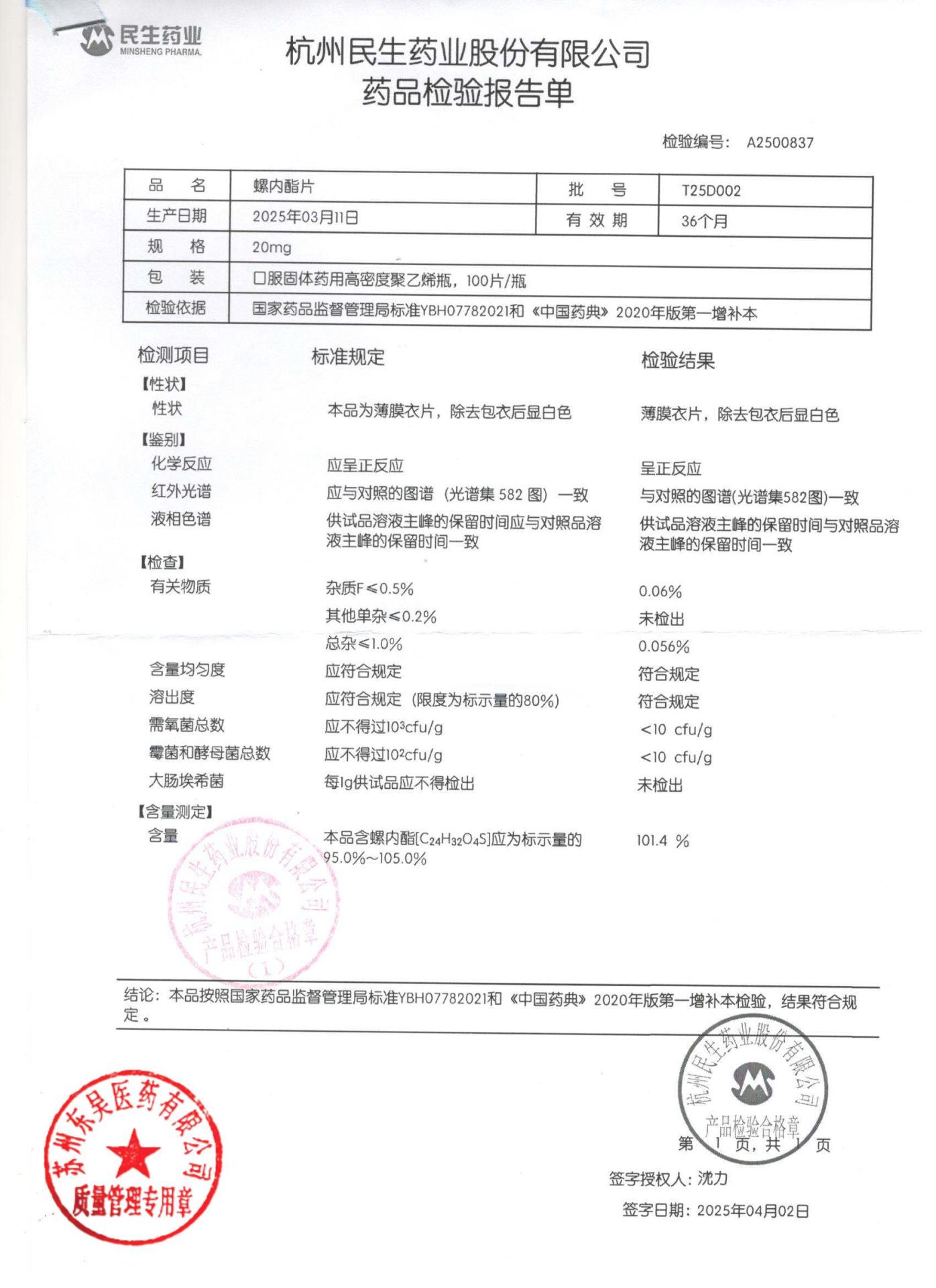 T25D002螺内酯片
