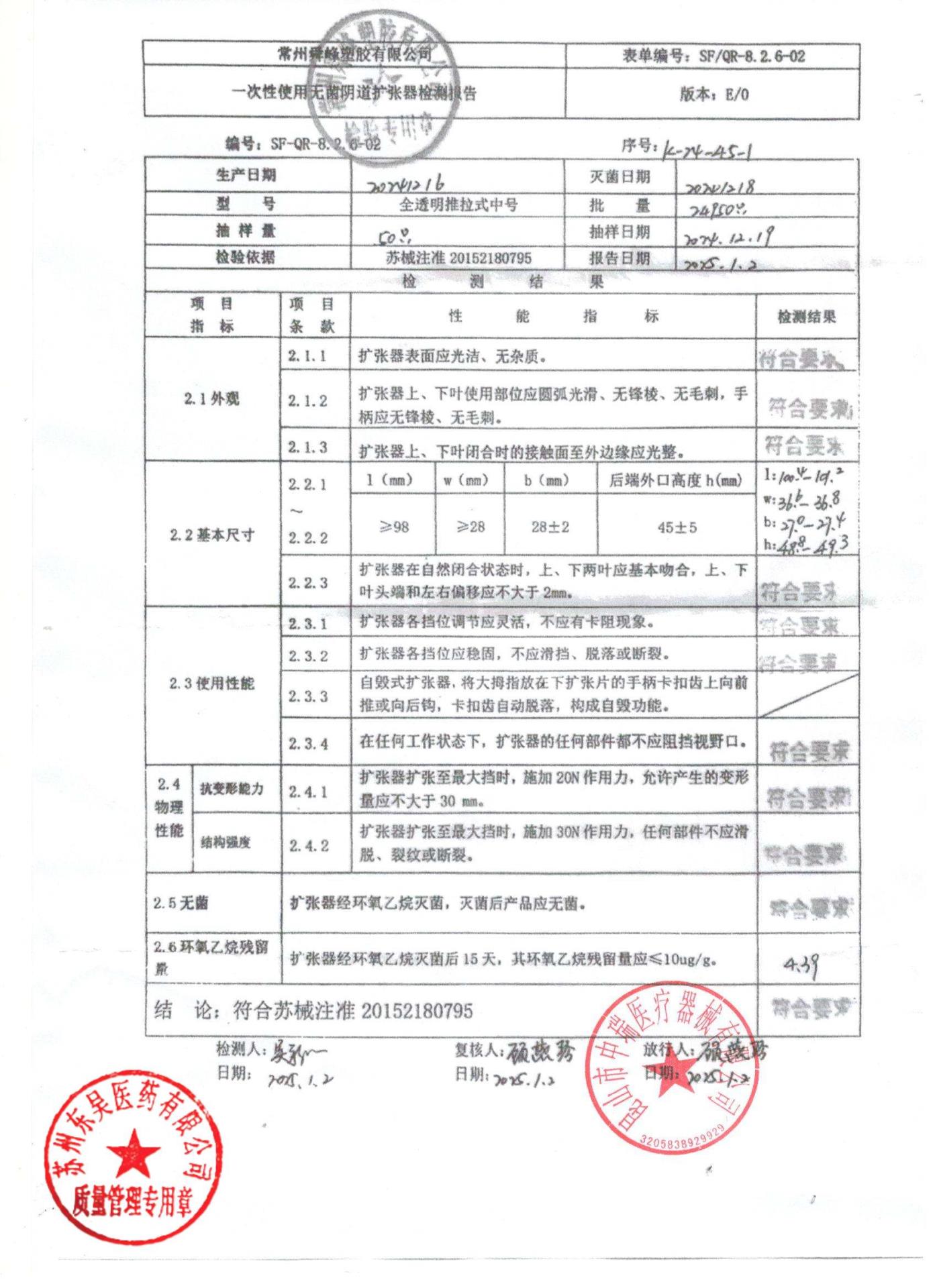 20241216一次性使用无菌阴道扩张器中号