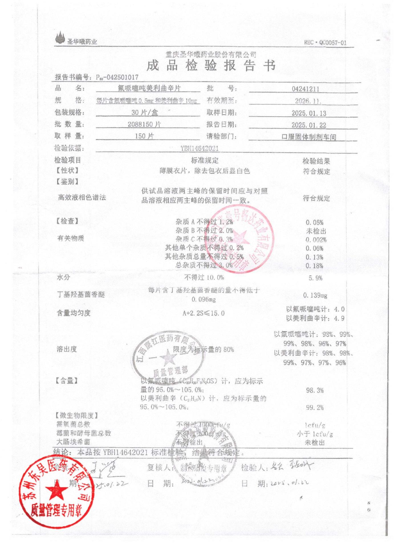 04241211氟哌噻吨美利曲辛片