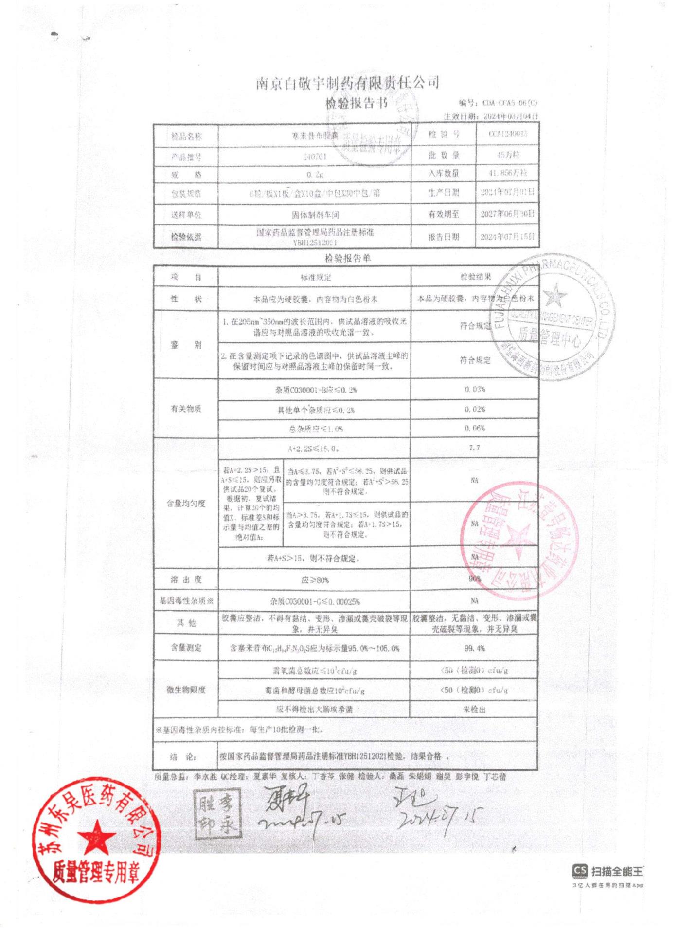 240701塞来昔布胶囊1