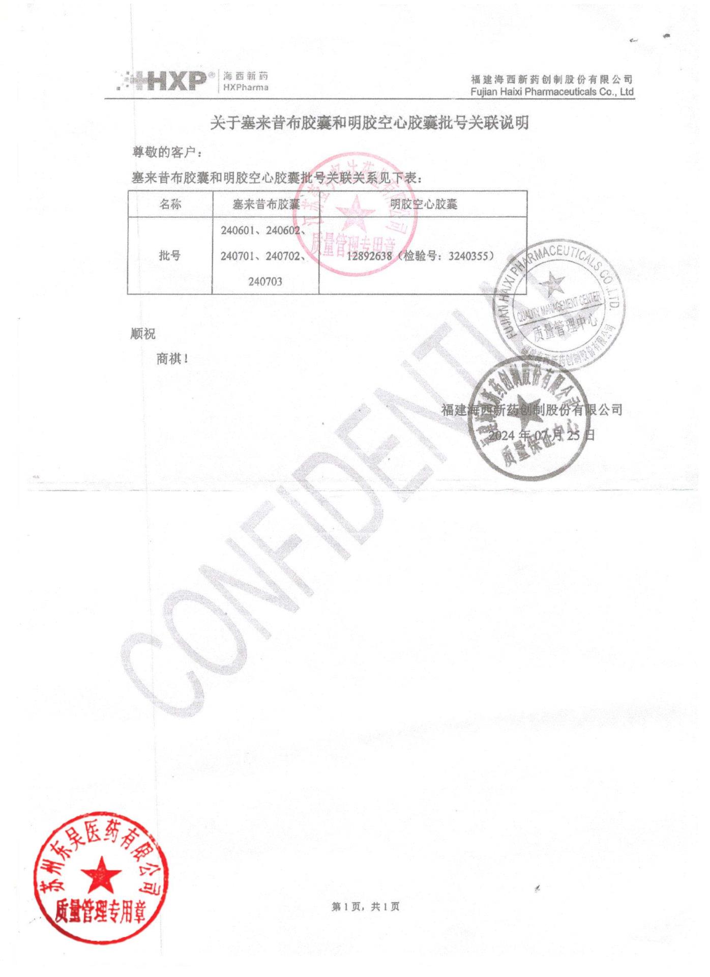 240701塞来昔布胶囊3