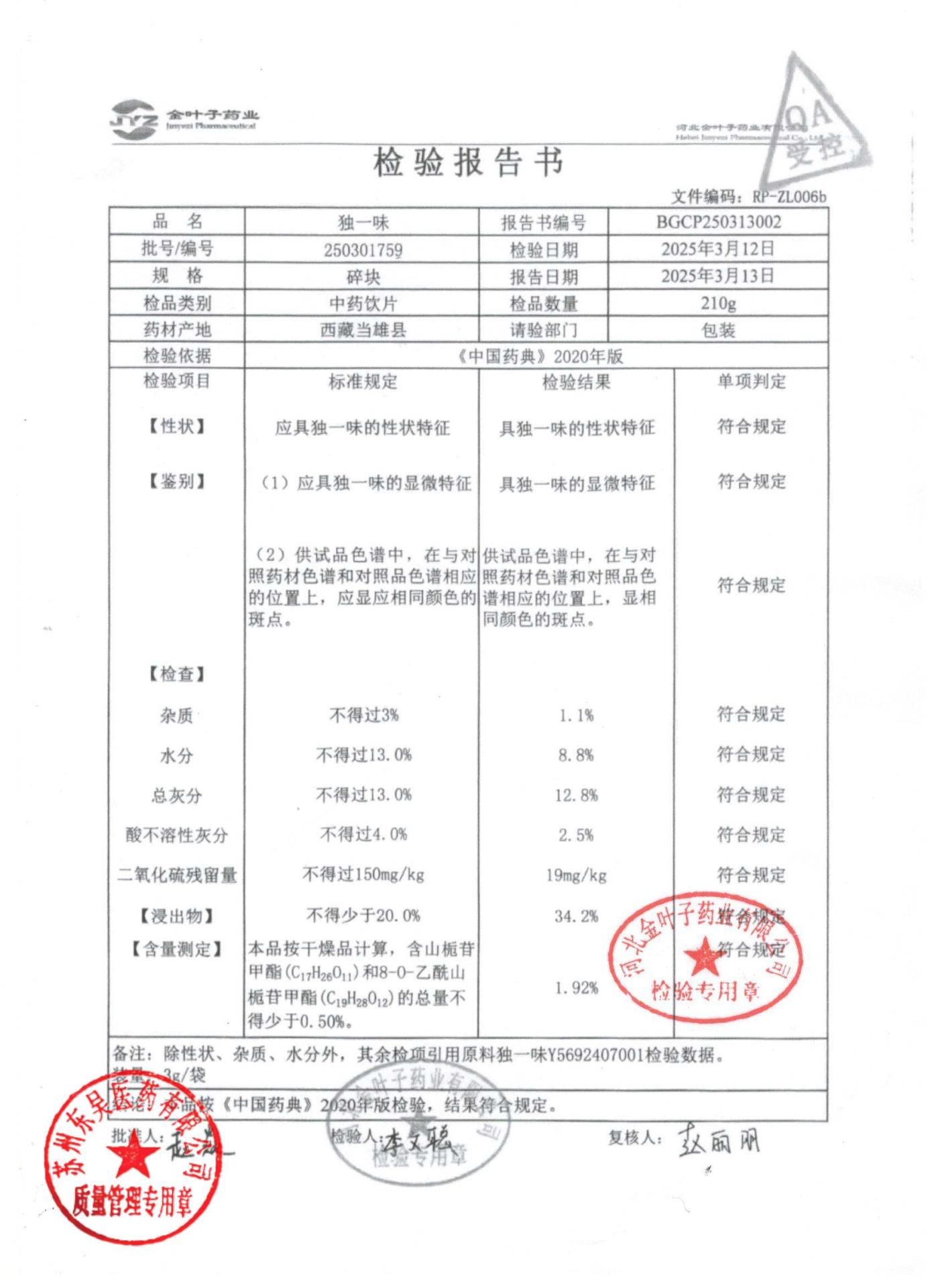 250301759独一味