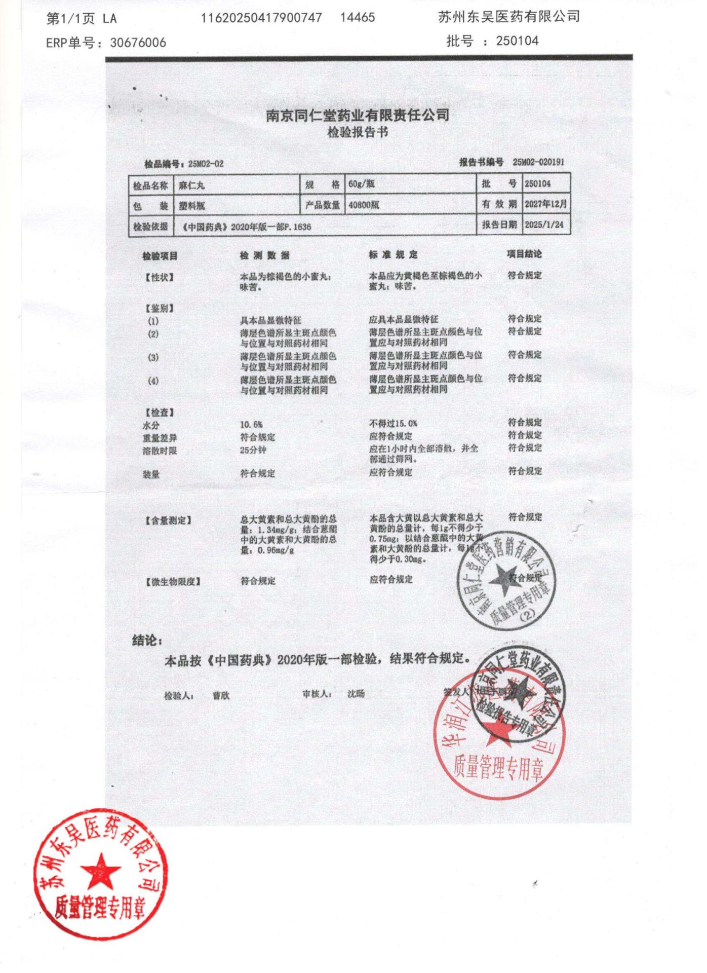 250104麻仁丸