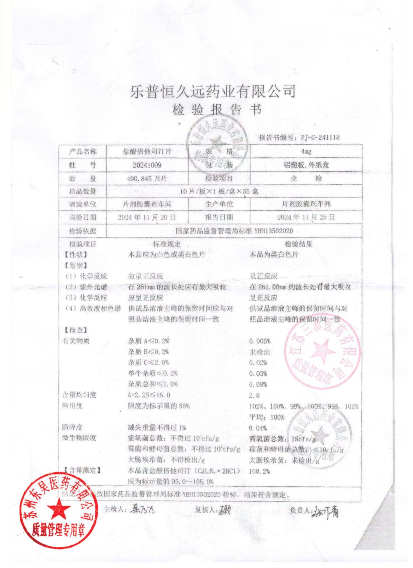 20241009盐酸倍他司汀片