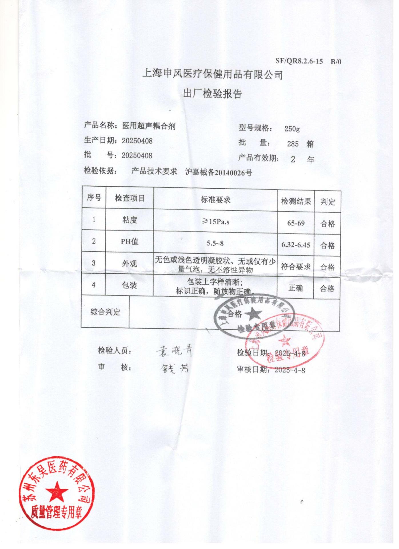 20250408医用超声耦合剂