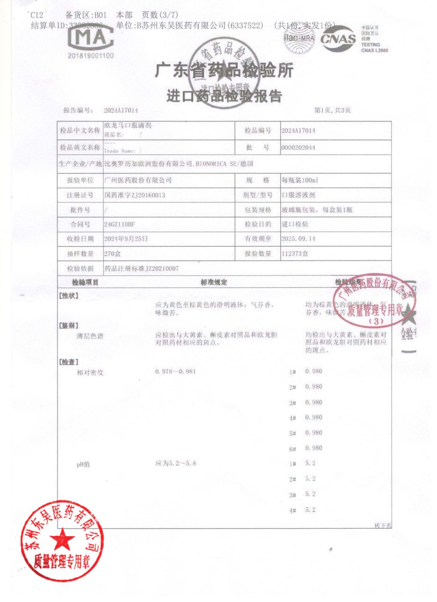 0000202044欧龙马口服滴剂3