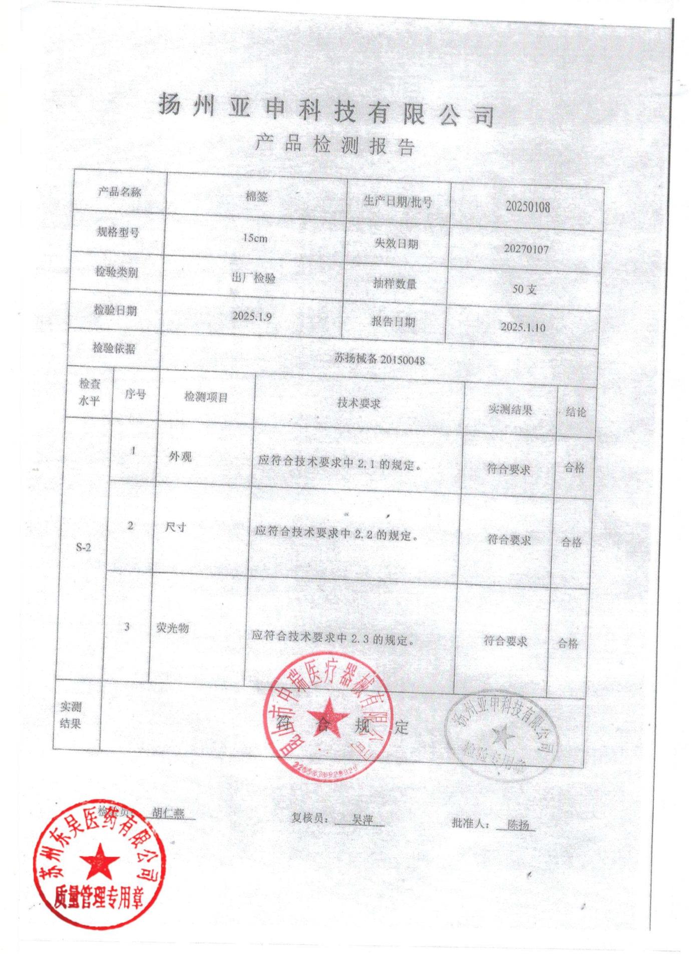 20270107棉签15cm