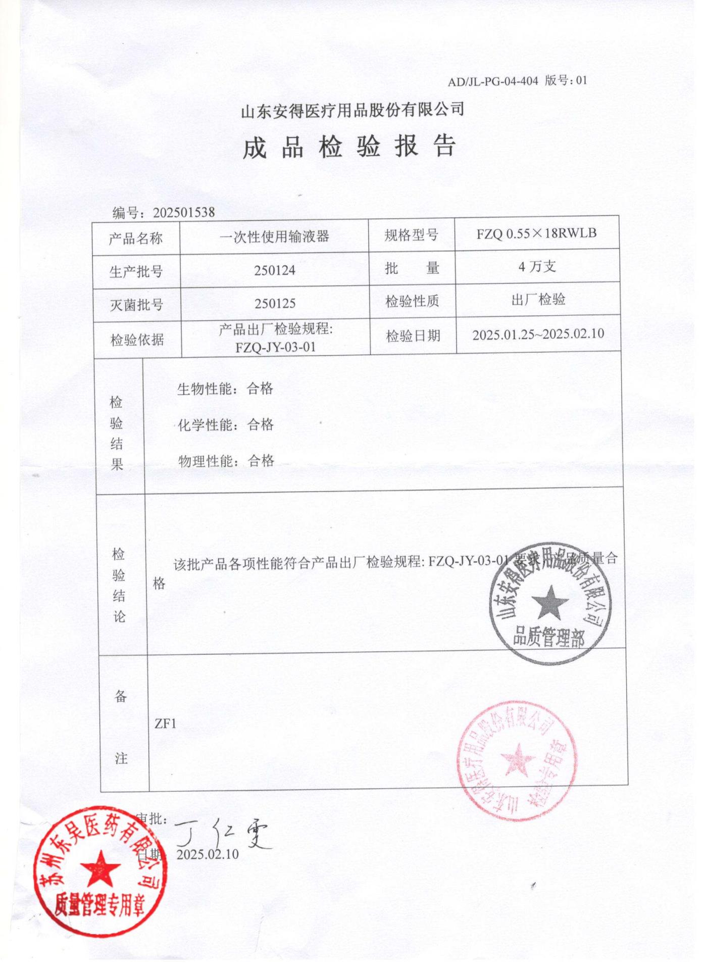 250124一次性使用输液器