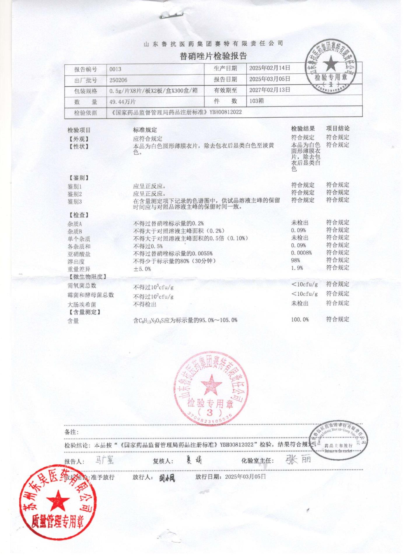 250206替硝唑片