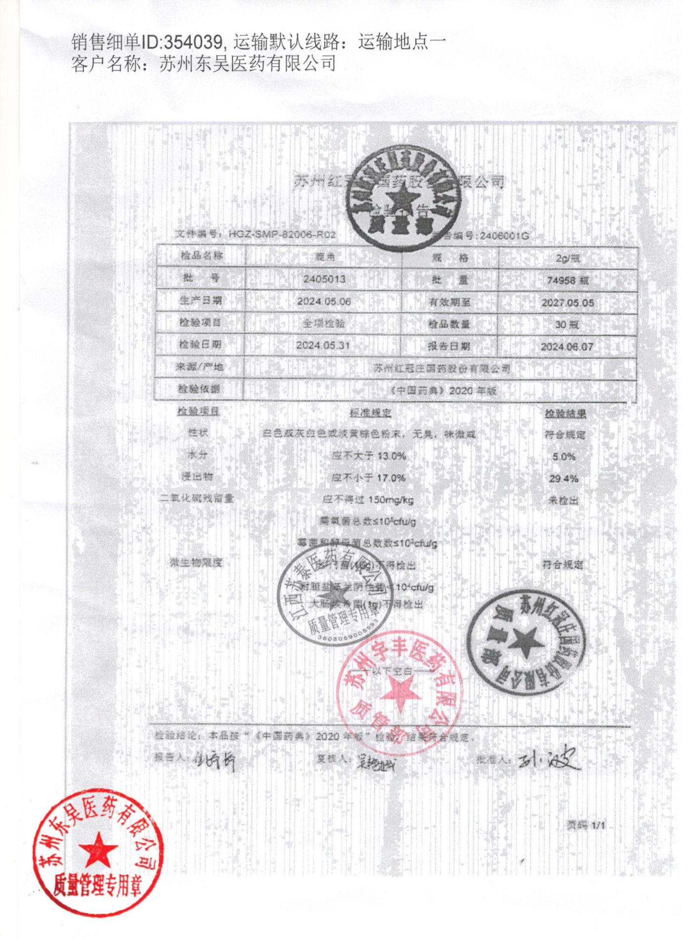 2405013鹿角