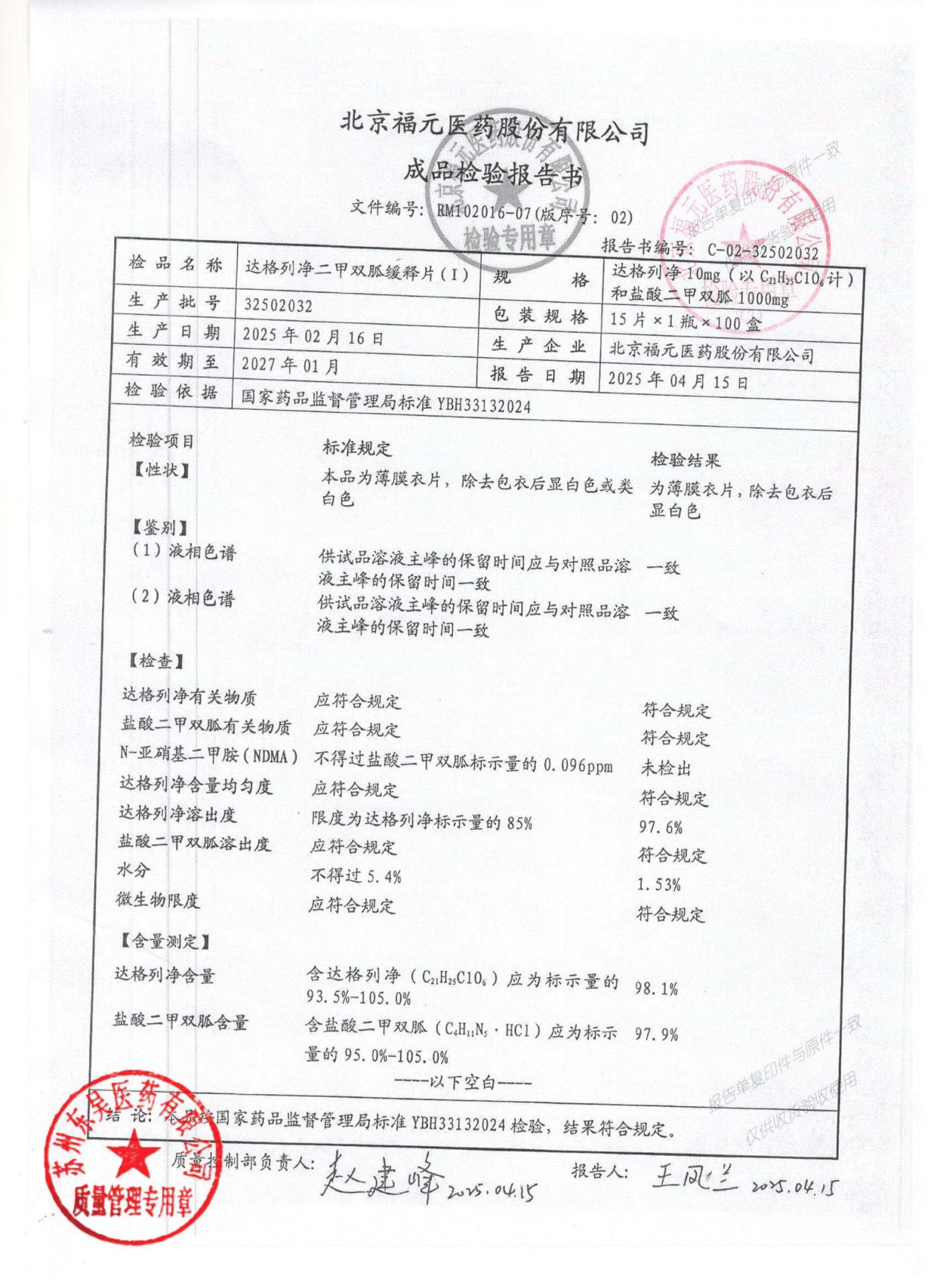 32502032达格列净二甲双胍缓释片