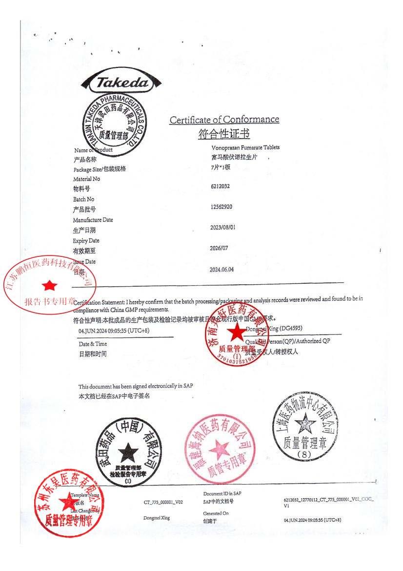 12770112富马酸伏诺拉生片3