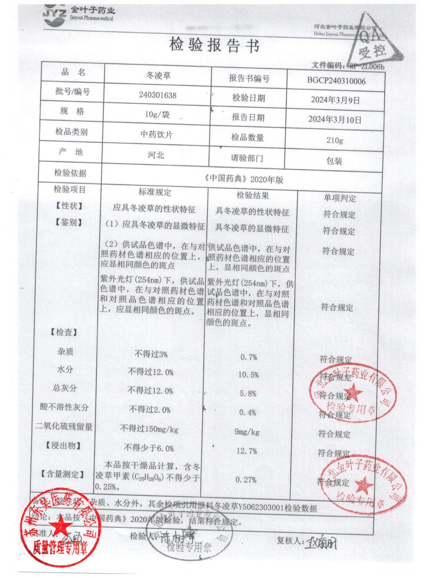 240301638冬凌草