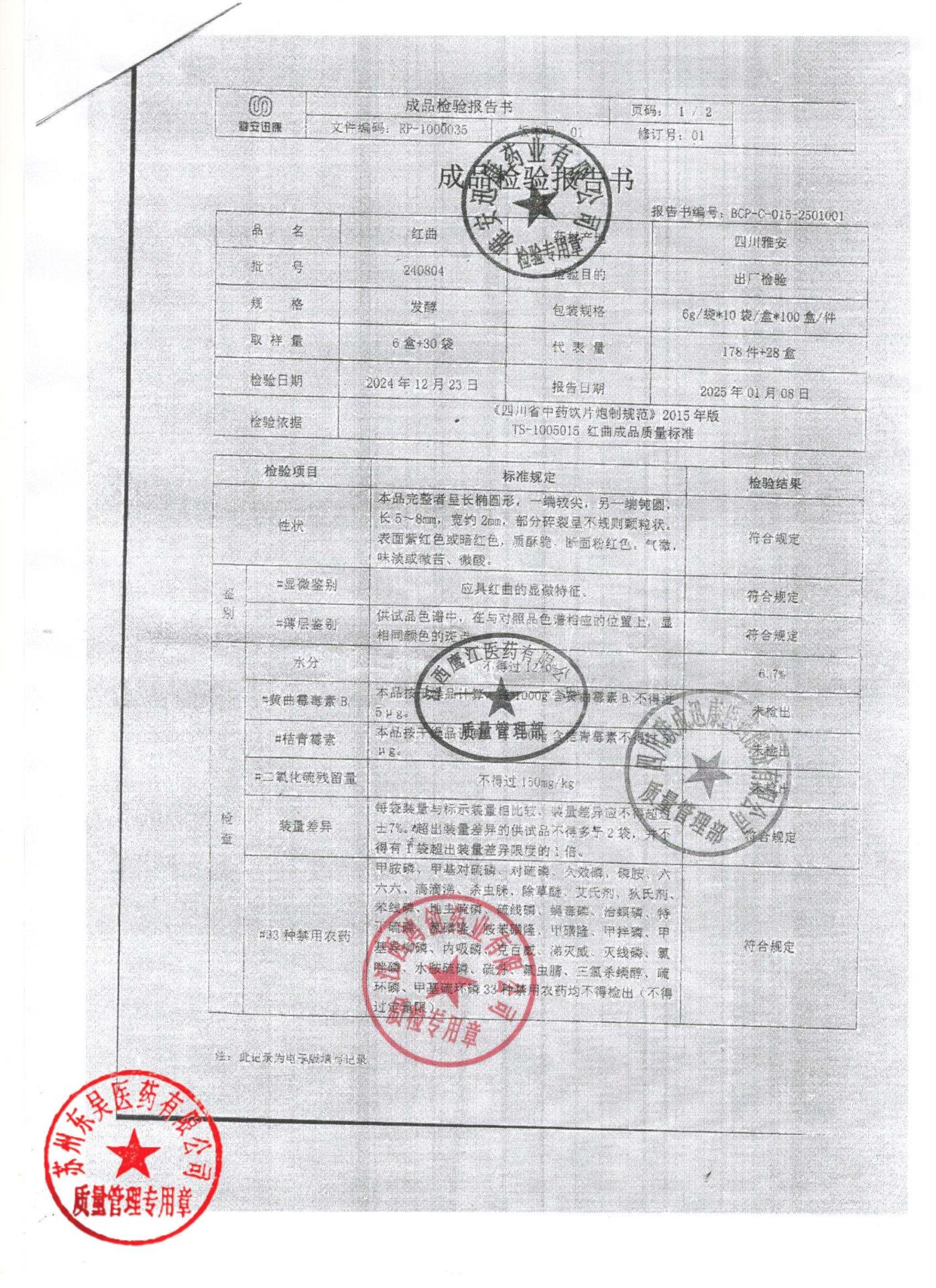 240804红曲1