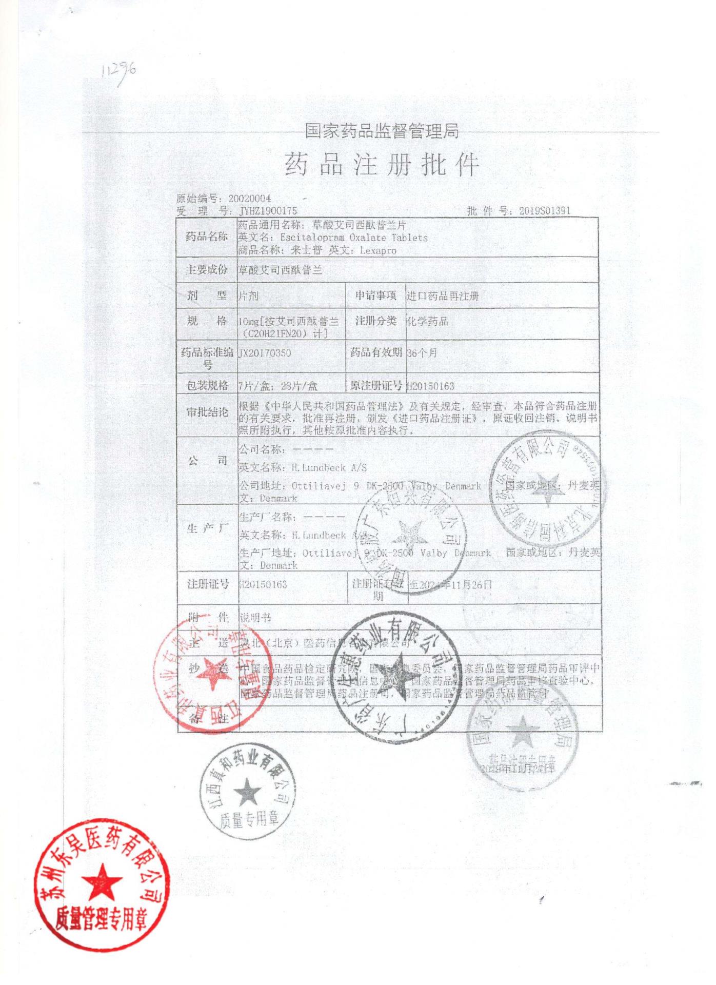 2796018艾司西酞普兰薄膜衣片4