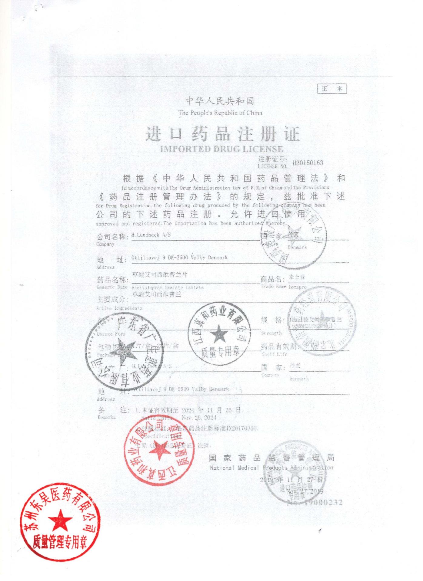 2796018艾司西酞普兰薄膜衣片5