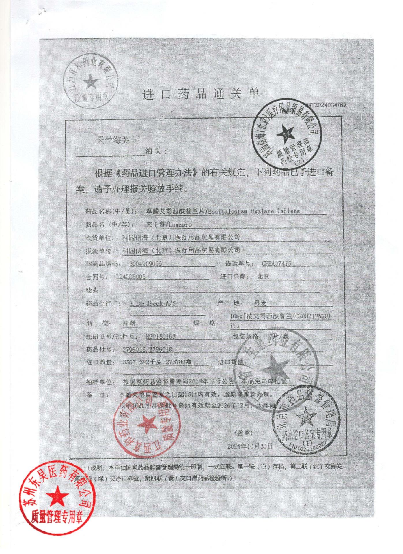 2796018艾司西酞普兰薄膜衣片6